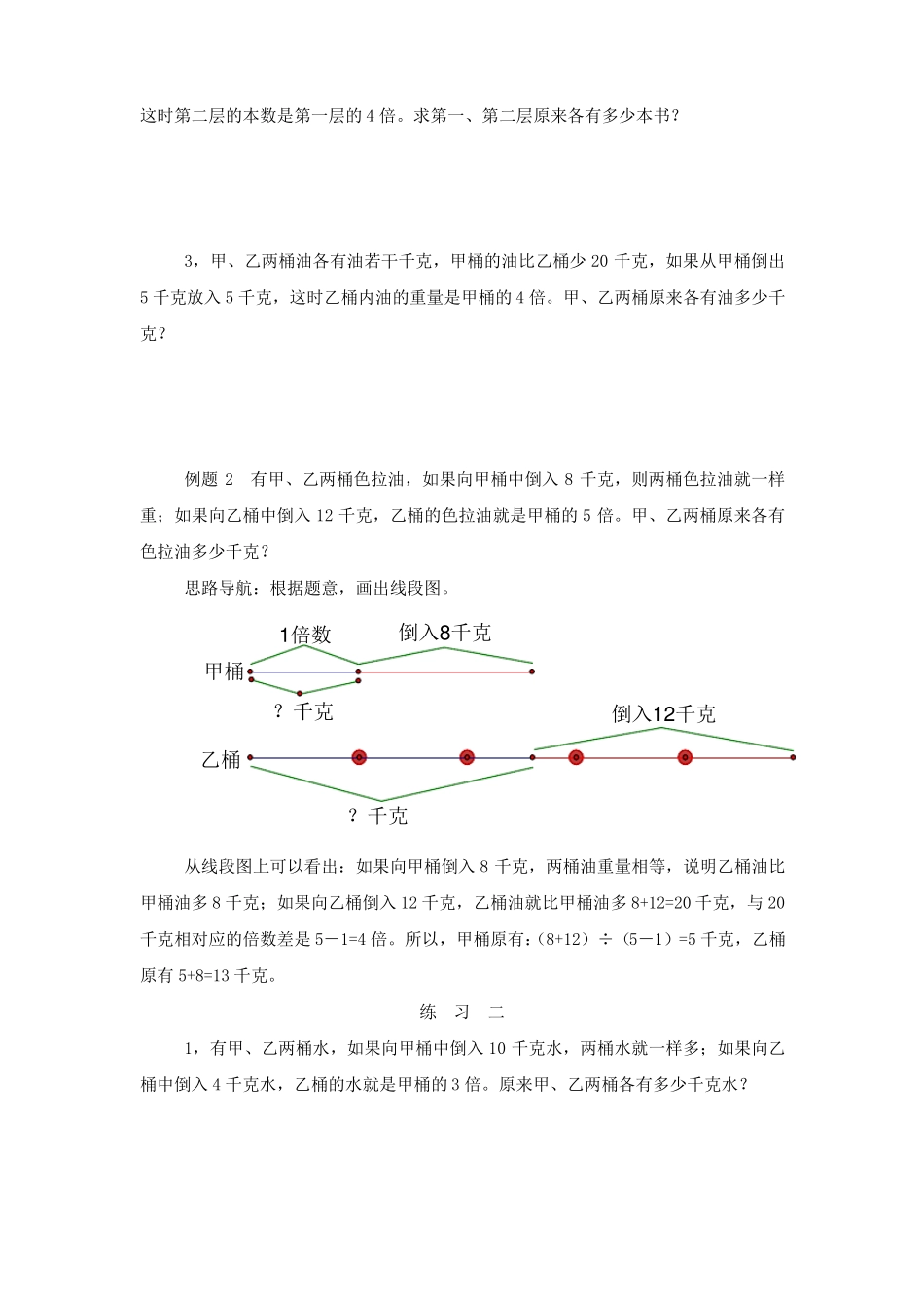 三年级数学举一反三差倍问题二_第2页