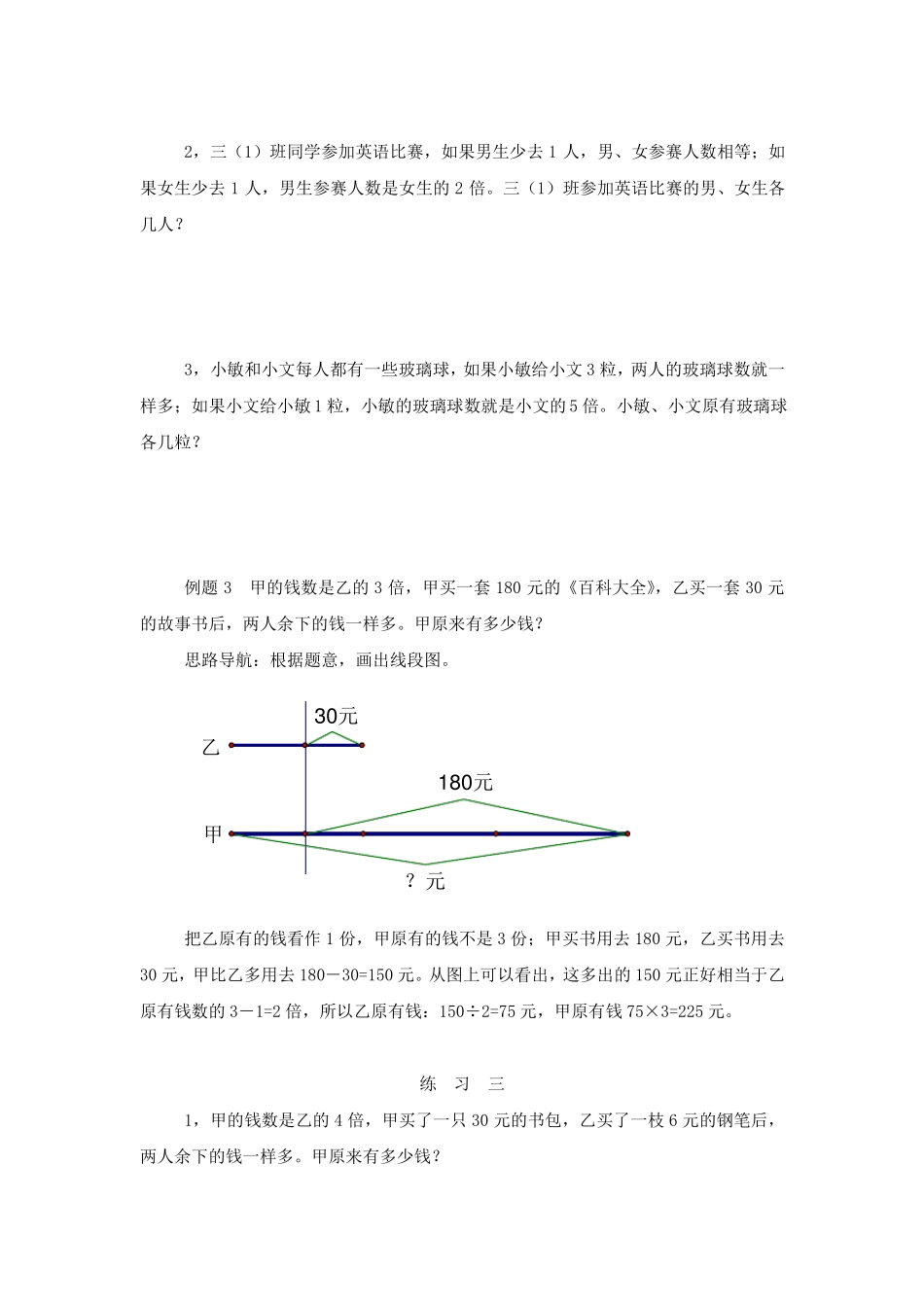 三年级数学举一反三差倍问题二_第3页