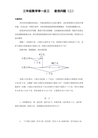 三年级数学举一反三差倍问题二