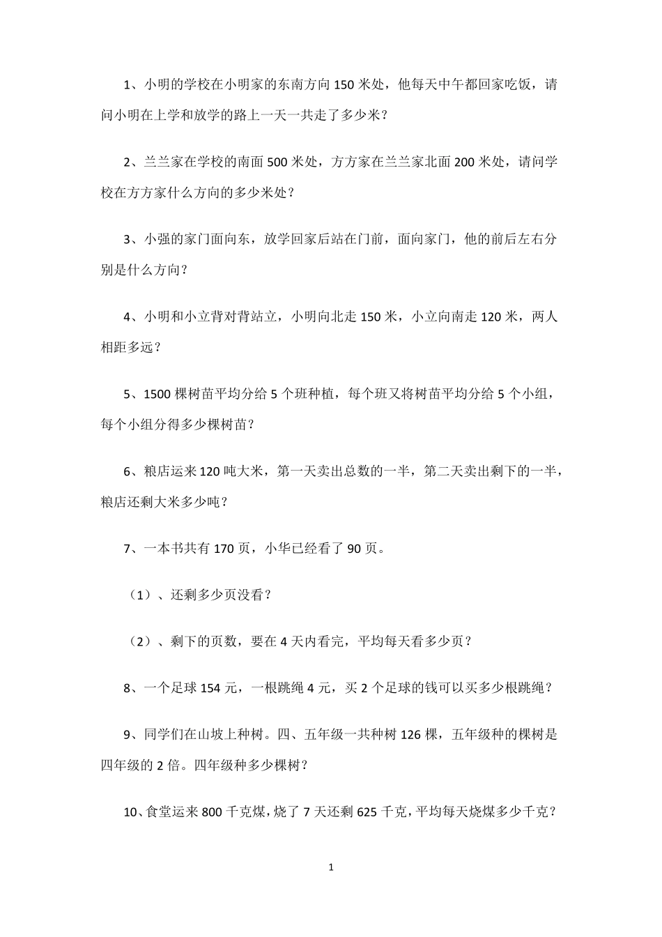 三年级数学小数点加减法练习题100道_第1页