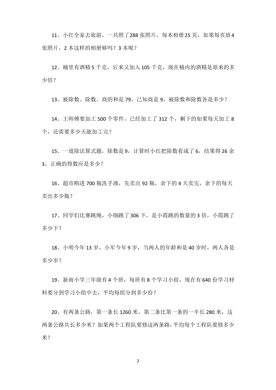 三年级数学小数点加减法练习题100道_第2页