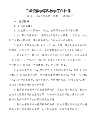 三年级数学学科教学工作计划