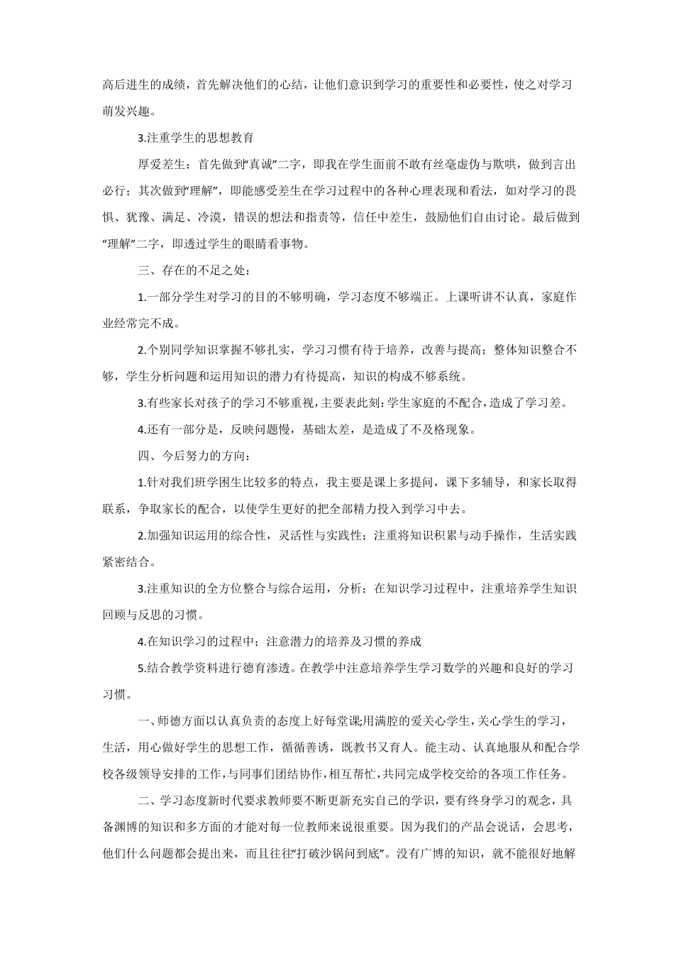 三年级数学教学工作总结三篇_第2页