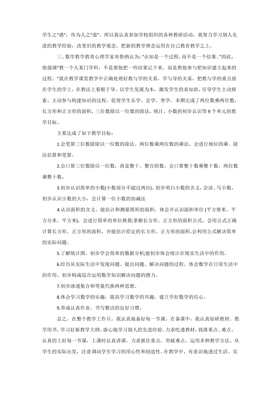 三年级数学教学工作总结三篇_第3页