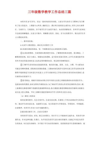 三年级数学教学工作总结三篇