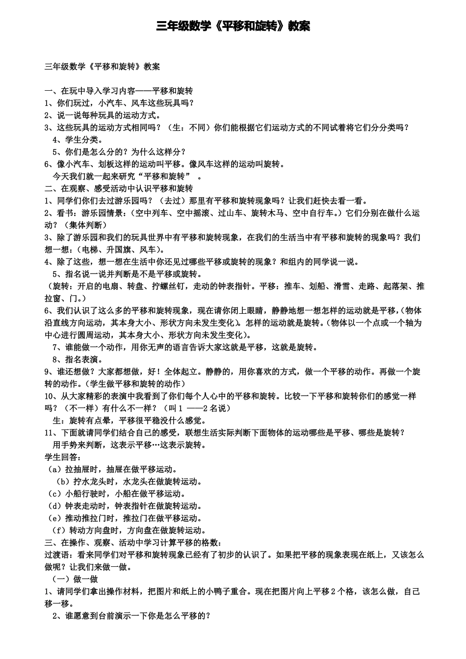 三年级数学平移和旋转教案_第1页