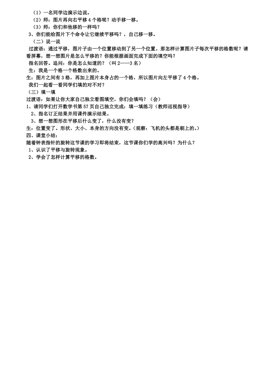 三年级数学平移和旋转教案_第2页