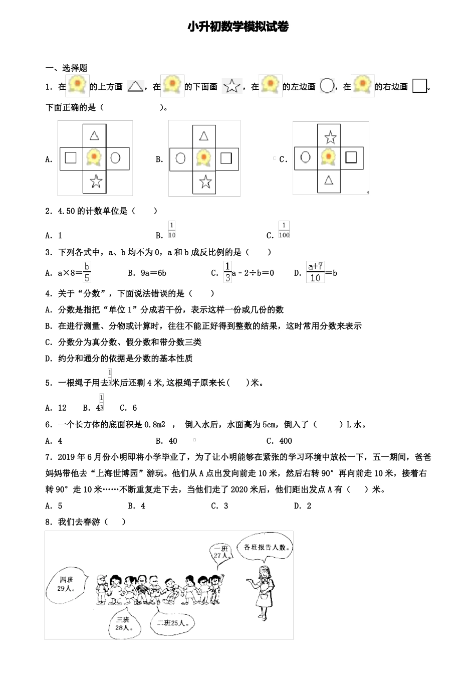 三年级数学平移和旋转教案_第3页