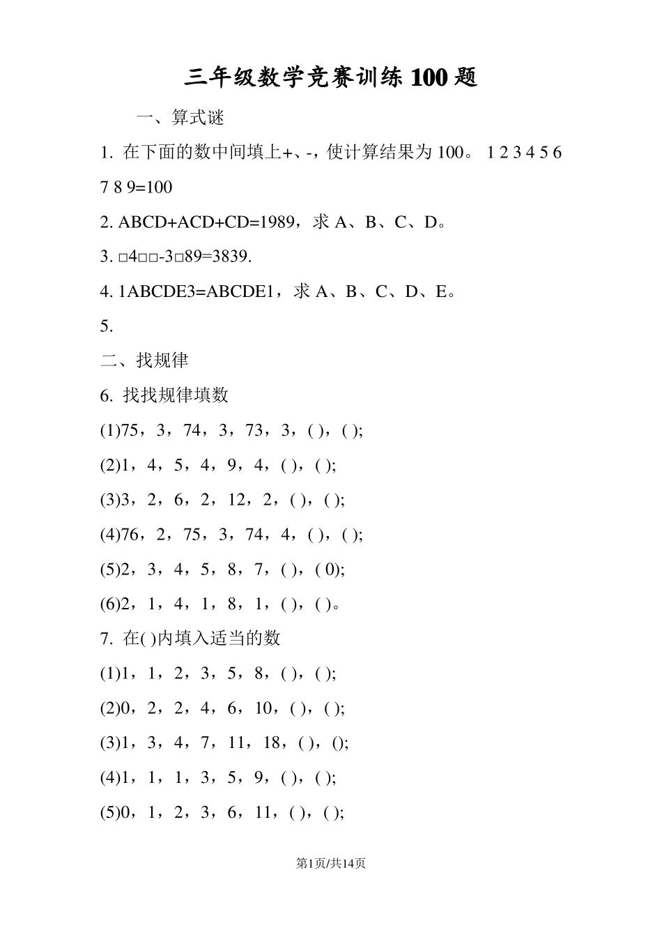 三年级数学竞赛训练100题_第1页