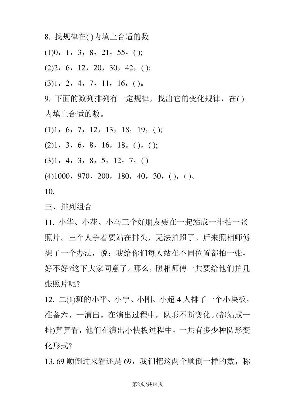三年级数学竞赛训练100题_第2页