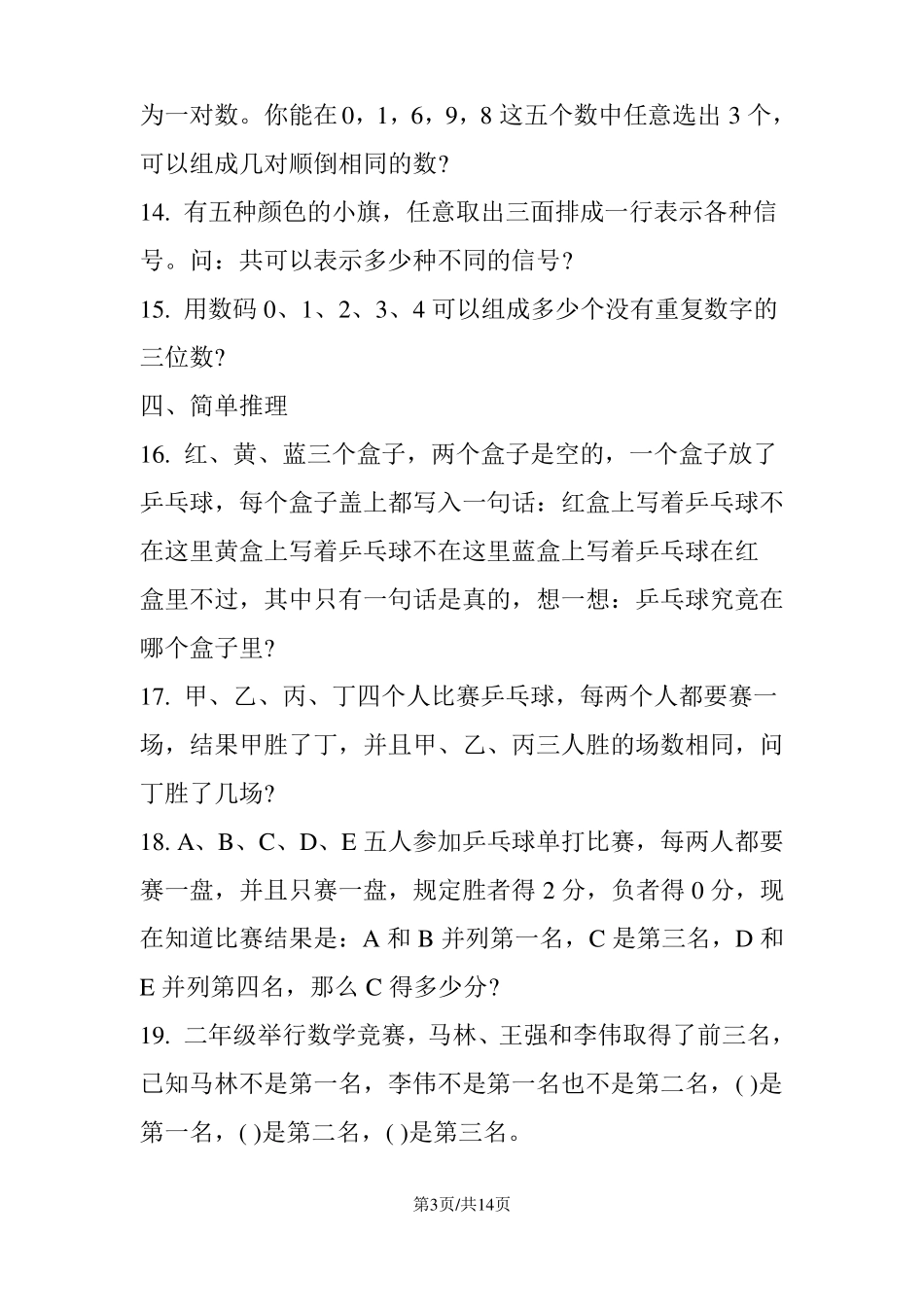 三年级数学竞赛训练100题_第3页