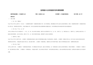 三年级数学组课程纲要