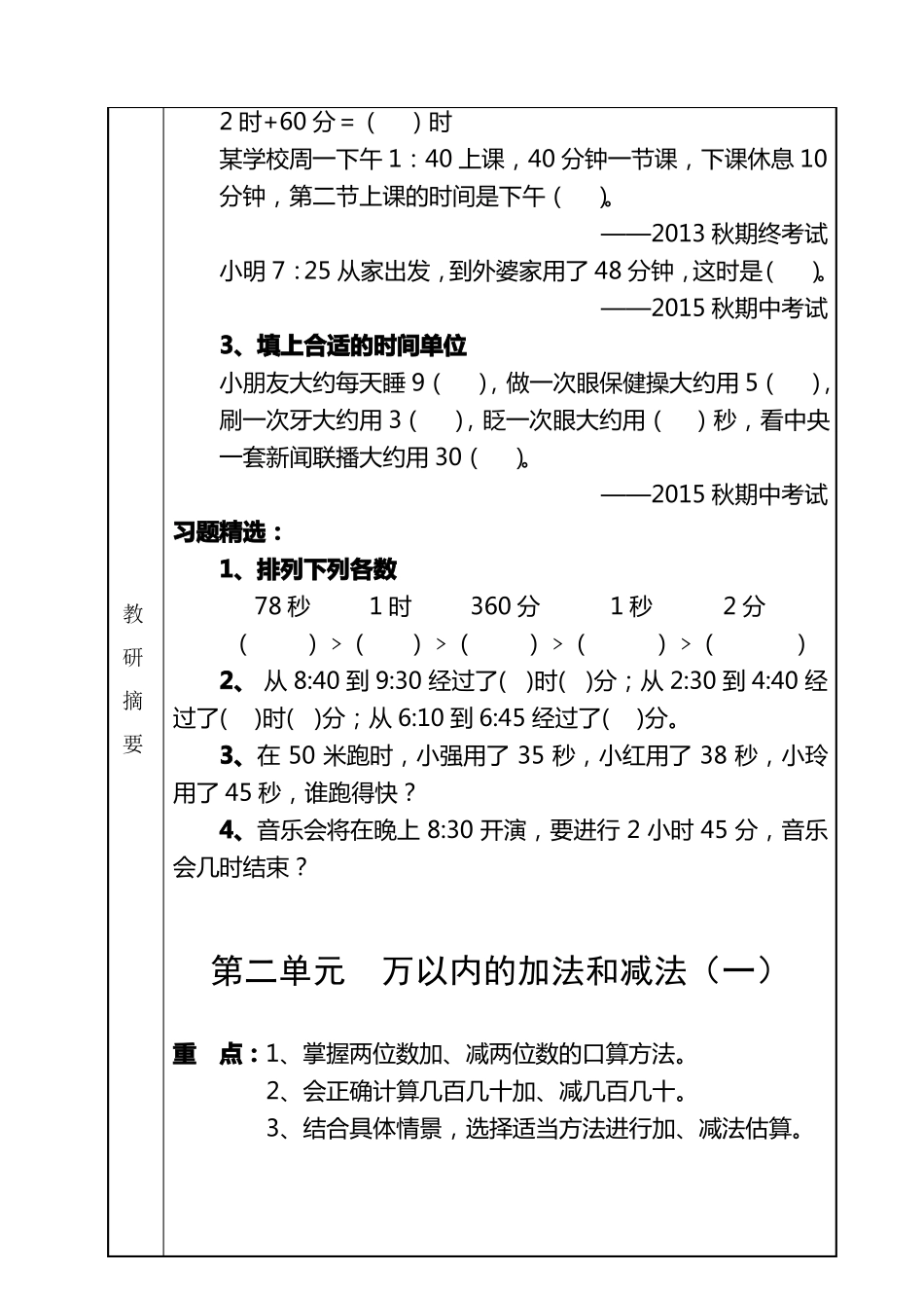 三年级数学教研记录第一次_第3页