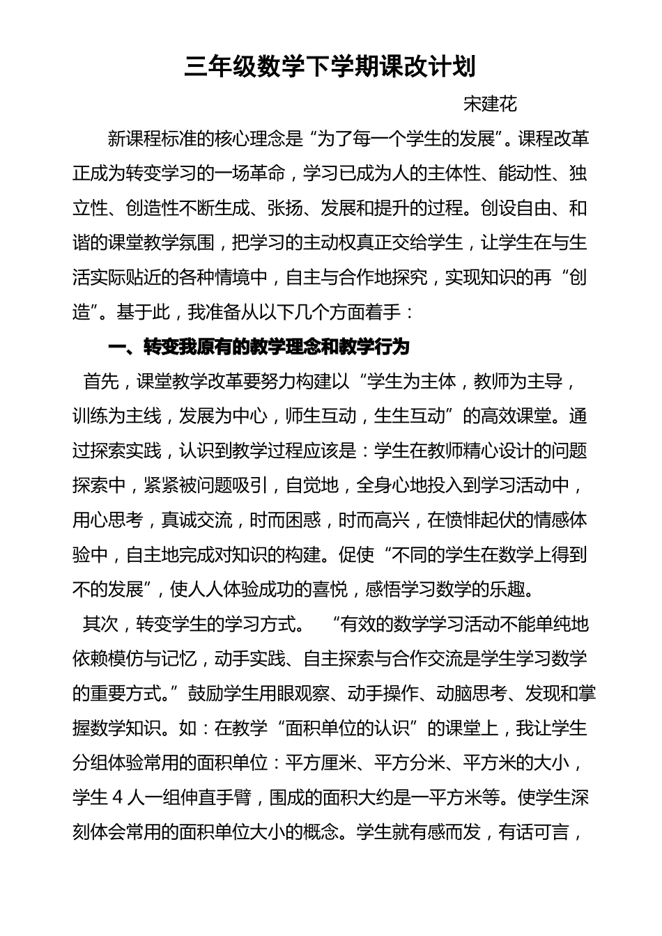 三年级数学课改计划_第1页