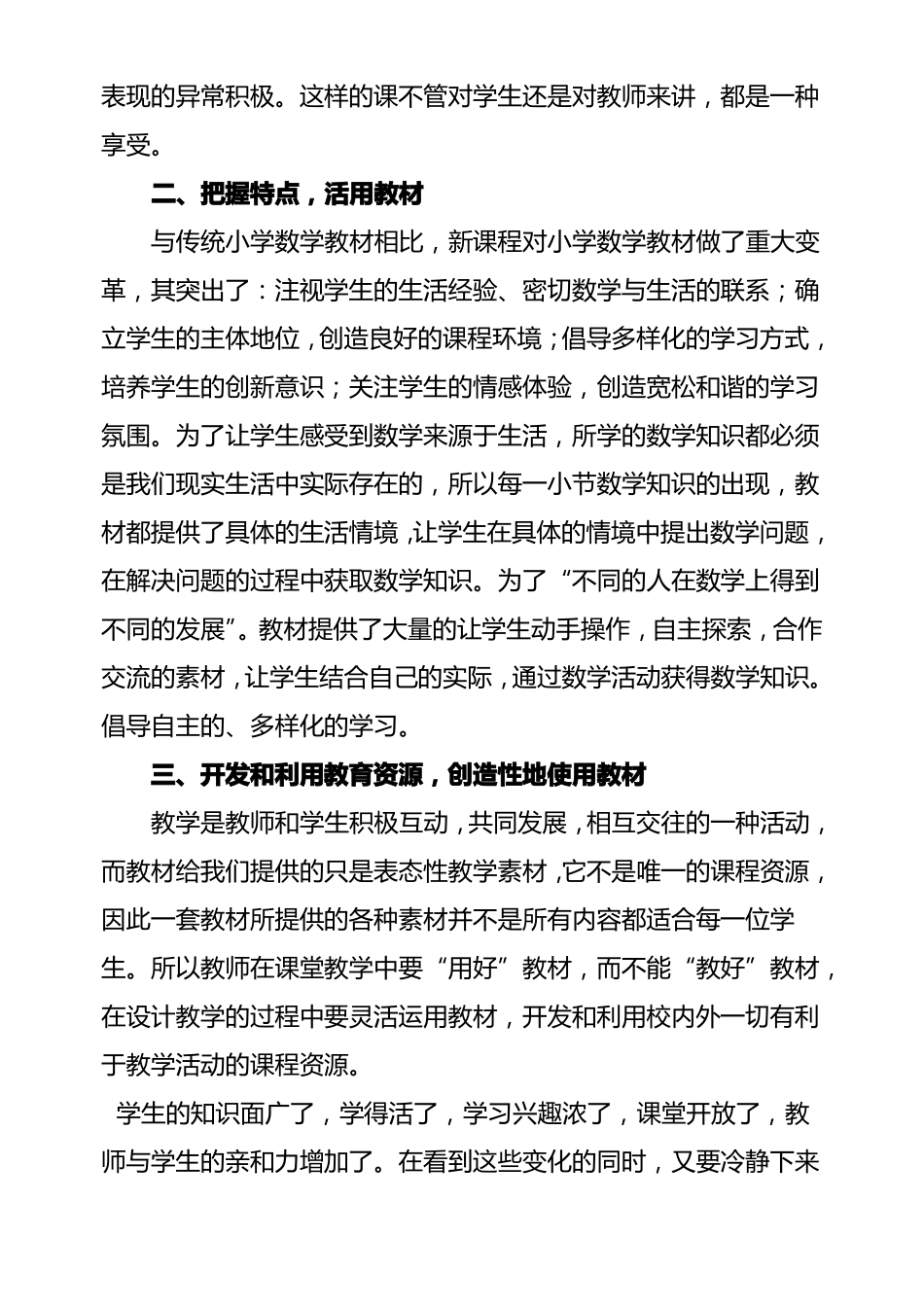 三年级数学课改计划_第2页