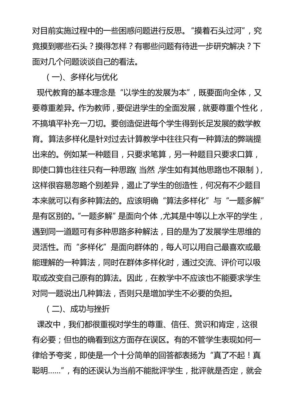 三年级数学课改计划_第3页