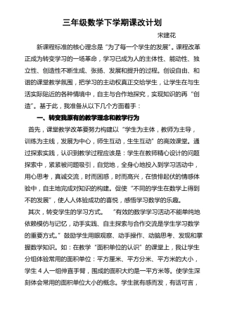 三年级数学课改计划
