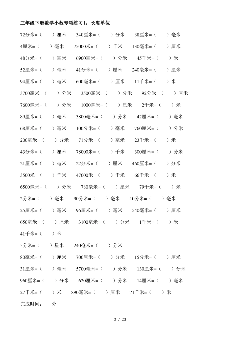 三年级数学长度单位换算题_第2页