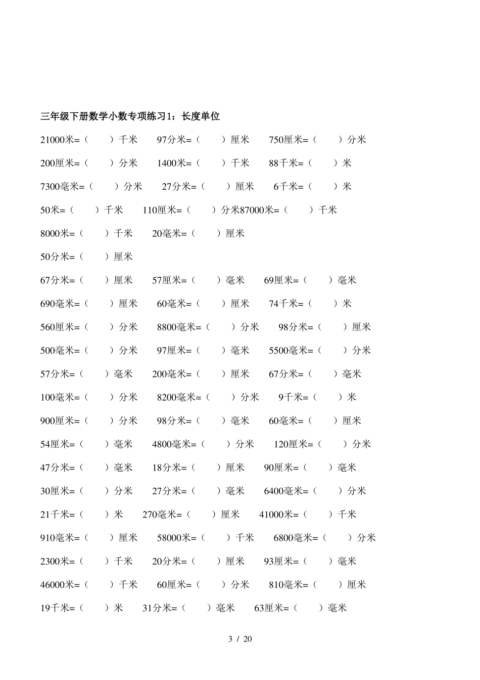 三年级数学长度单位换算题_第3页