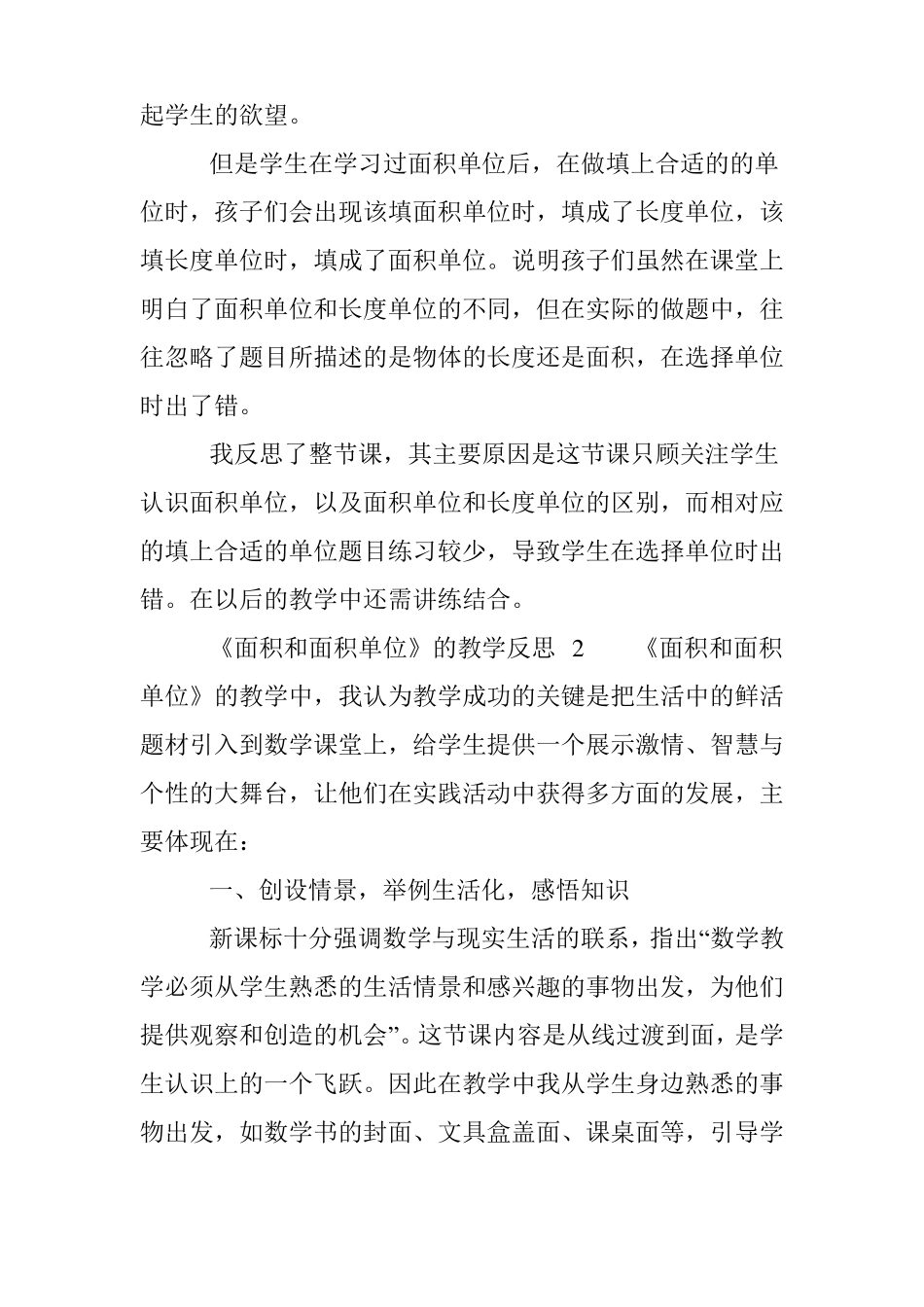 三年级数学面积和面积单位的教学反思5篇_第2页