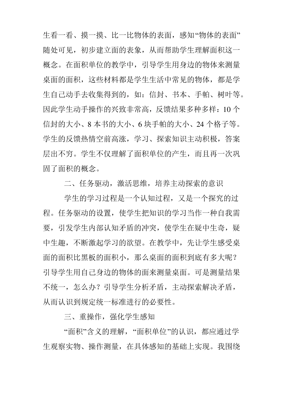 三年级数学面积和面积单位的教学反思5篇_第3页