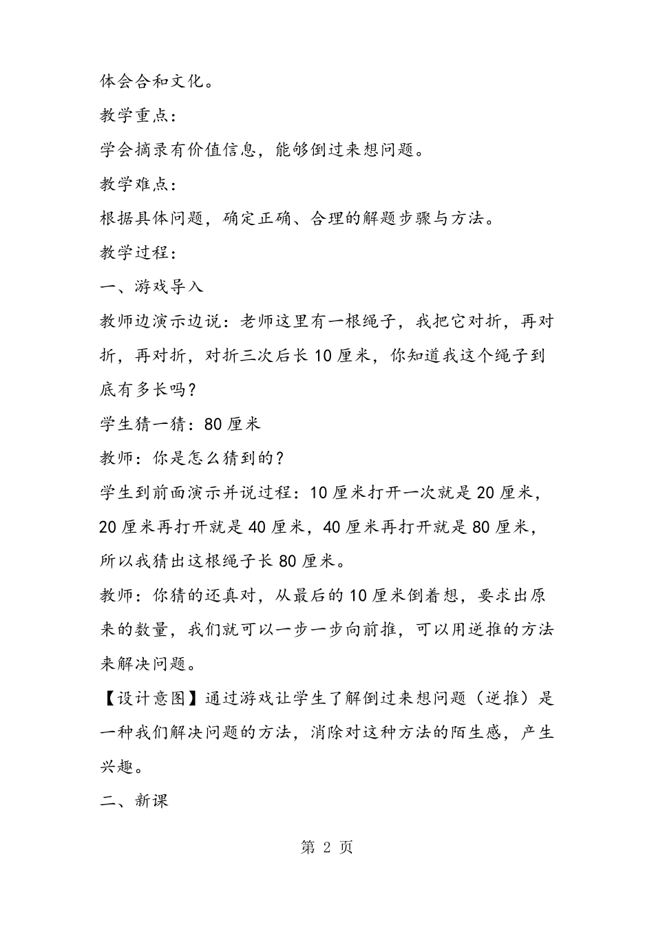 三年级数学解决问题逆推教学设计_第2页