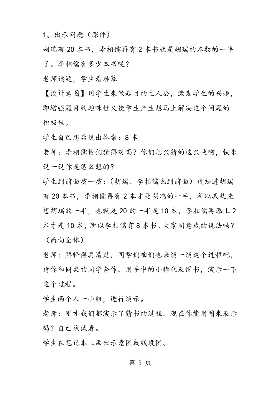 三年级数学解决问题逆推教学设计_第3页
