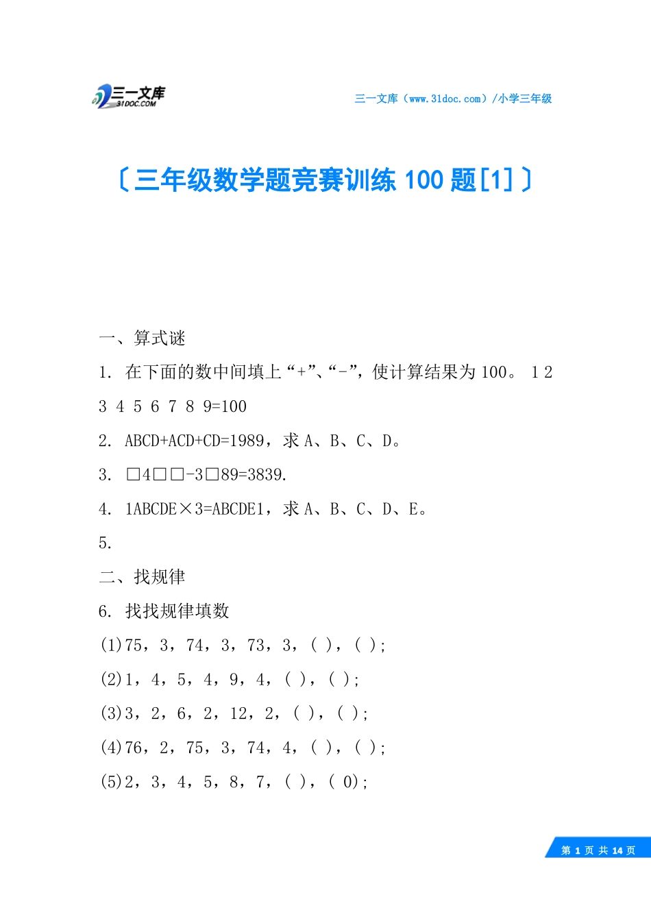 三年级数学题竞赛训练100题_第1页