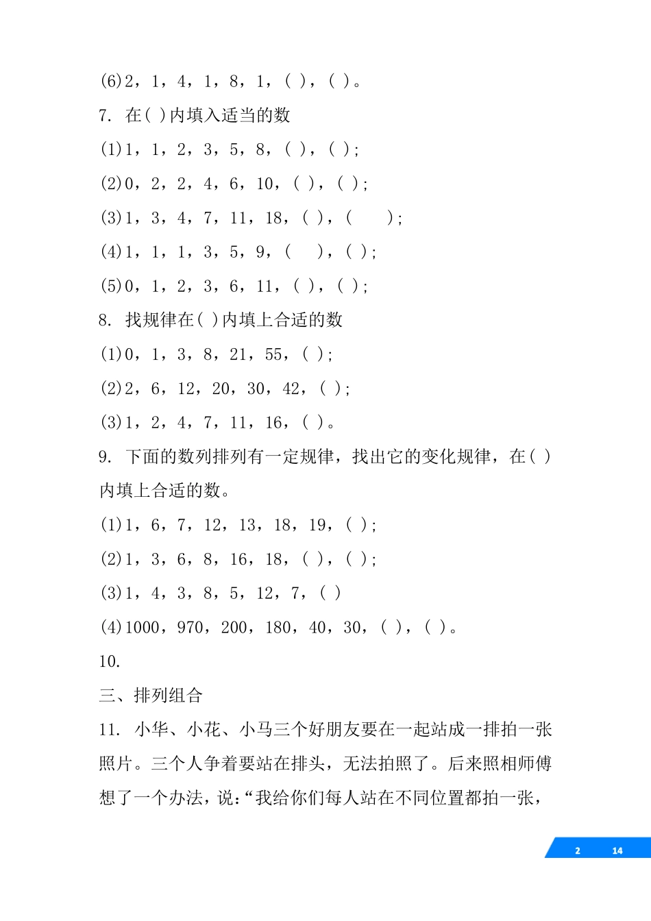 三年级数学题竞赛训练100题_第2页