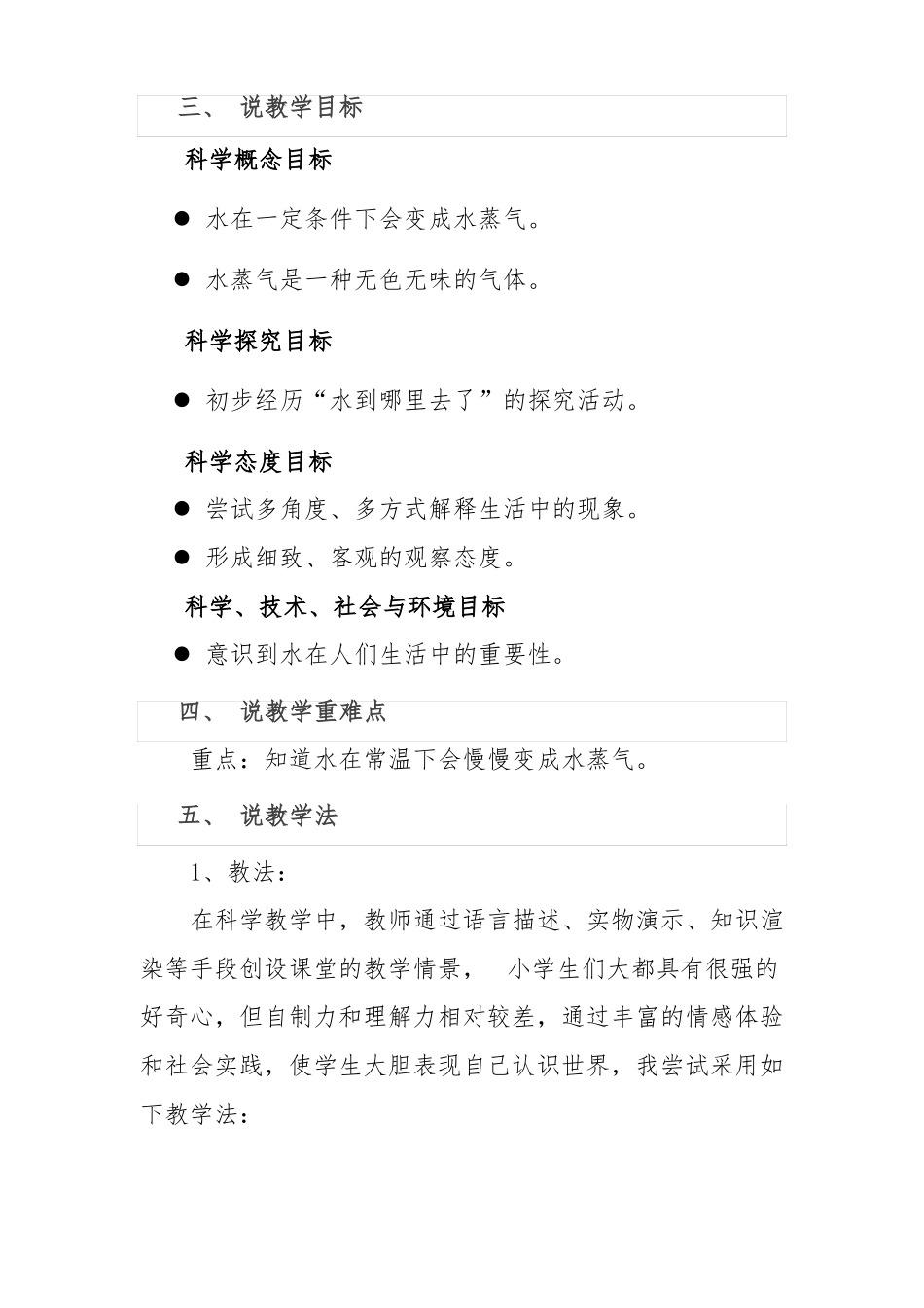 三年级新教科版科学水到哪里去了说课稿_第2页