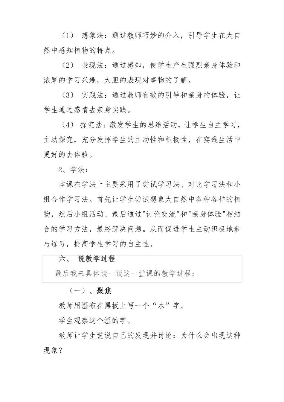 三年级新教科版科学水到哪里去了说课稿_第3页