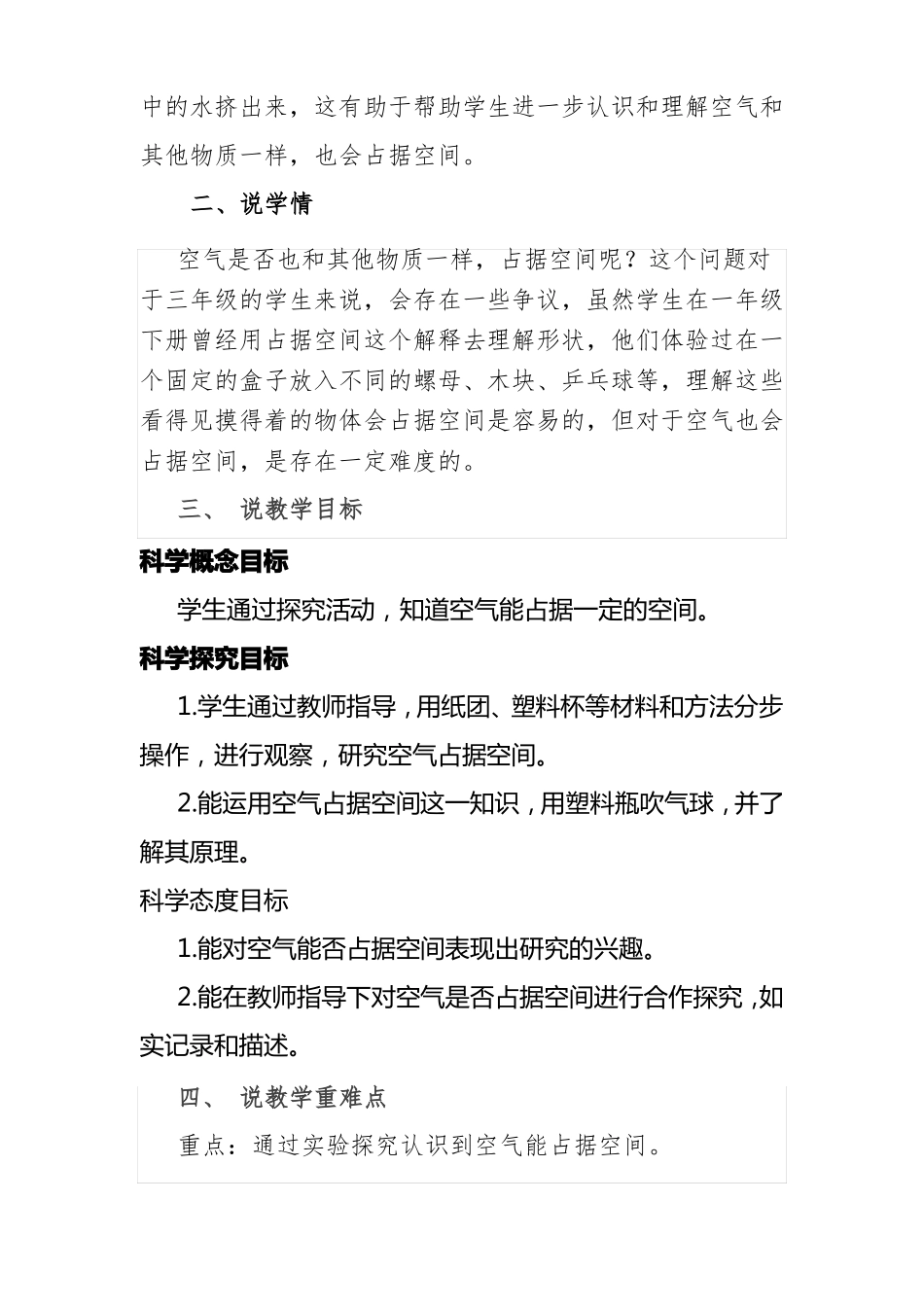 三年级新教科版科学空气能占据空间吗说课稿_第2页