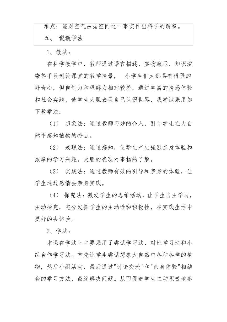 三年级新教科版科学空气能占据空间吗说课稿_第3页