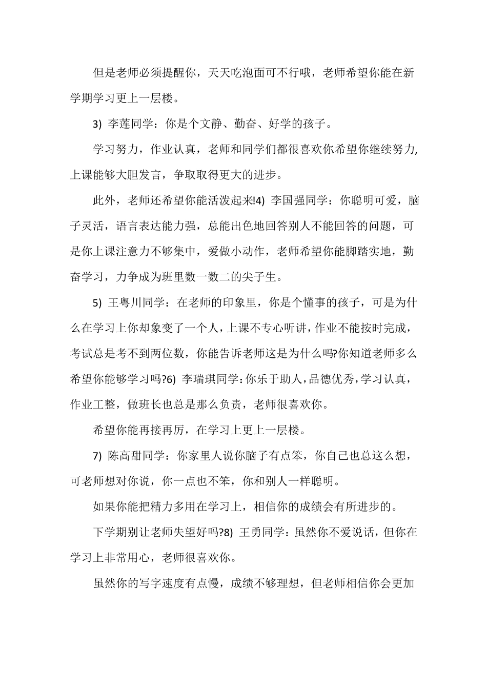 三年级期末评语_第2页