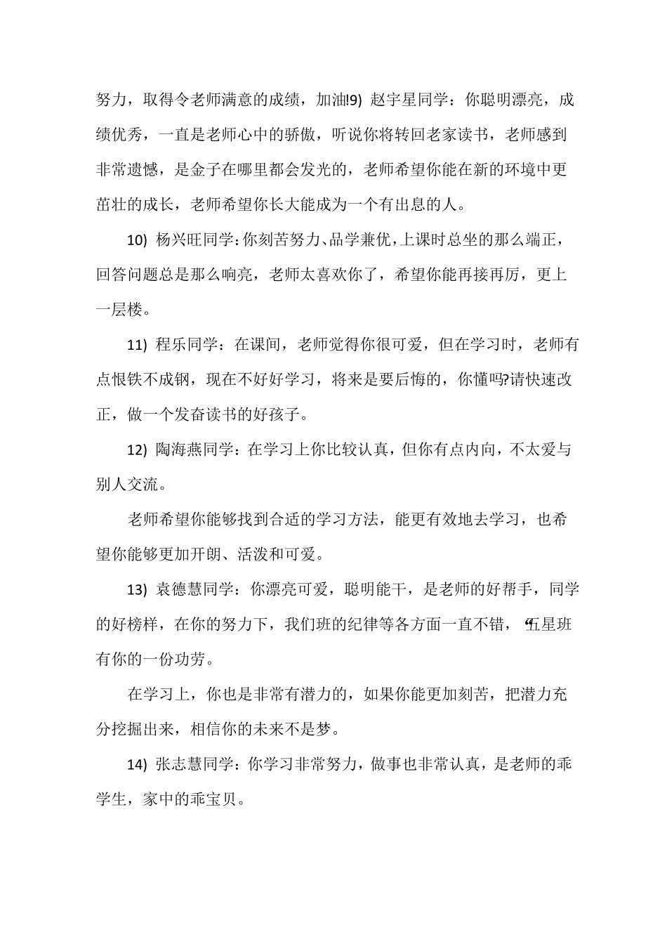 三年级期末评语_第3页