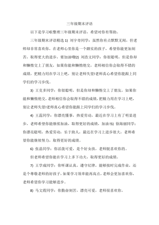 三年级期末评语