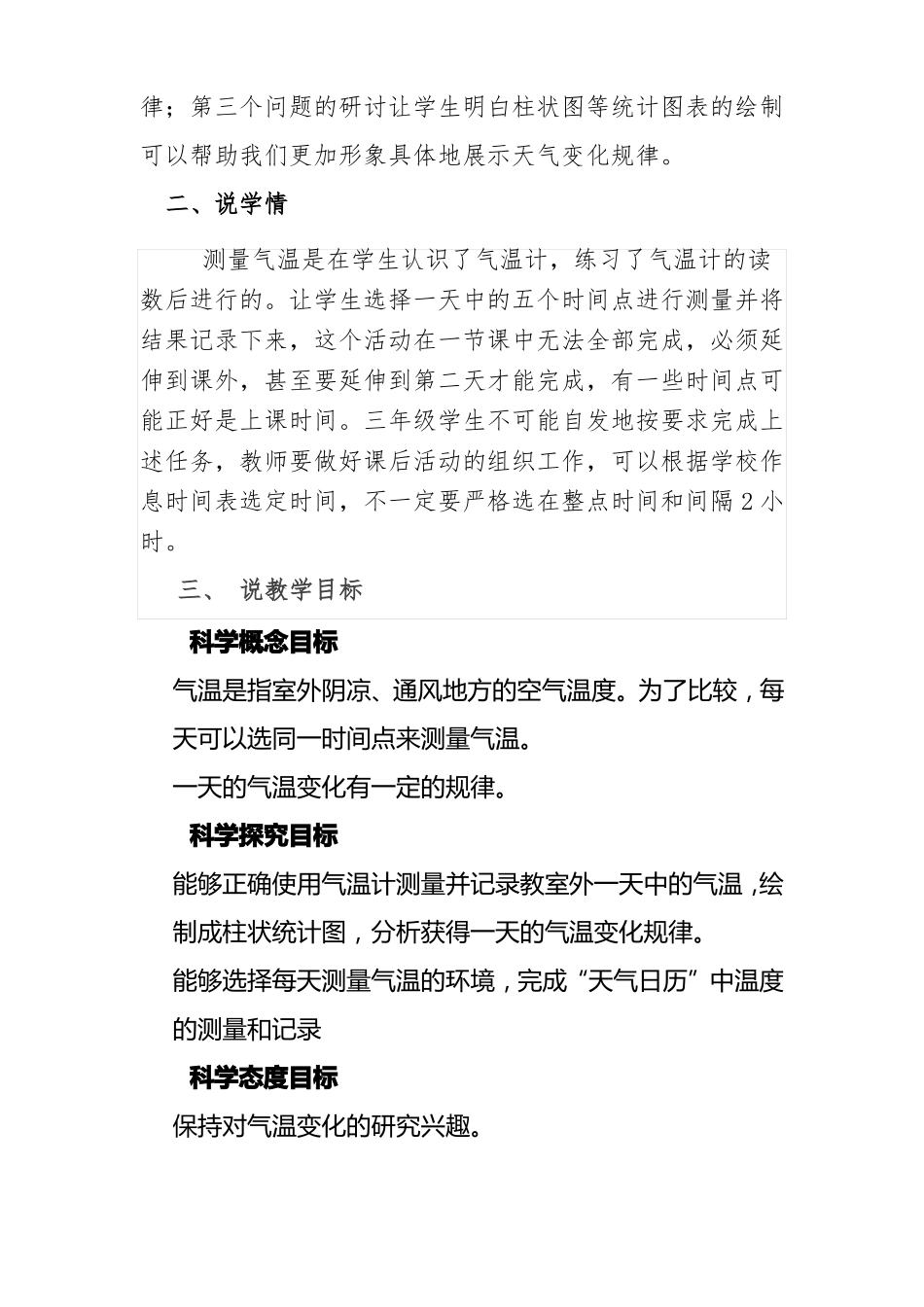 三年级新教科版科学测量气温说课稿_第2页
