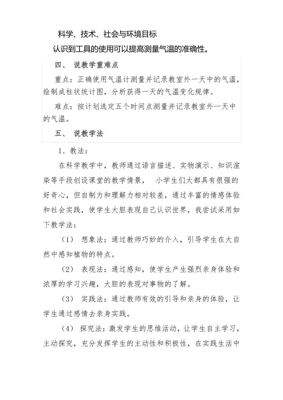 三年级新教科版科学测量气温说课稿_第3页
