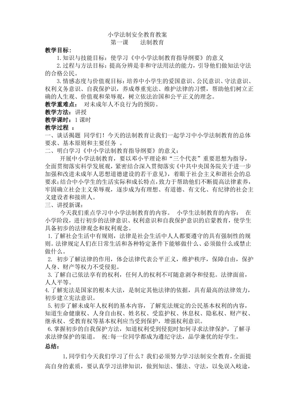 三年级法制教案_第2页