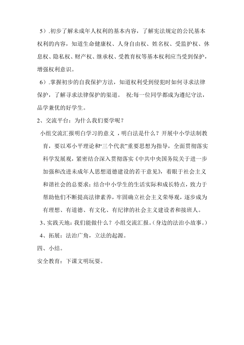 三年级法治教案3_第2页