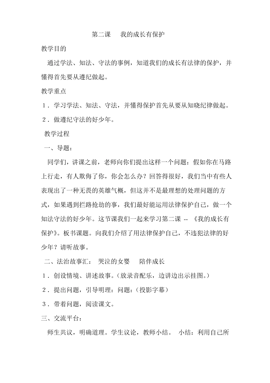 三年级法治教案3_第3页