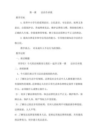 三年级法治教案3