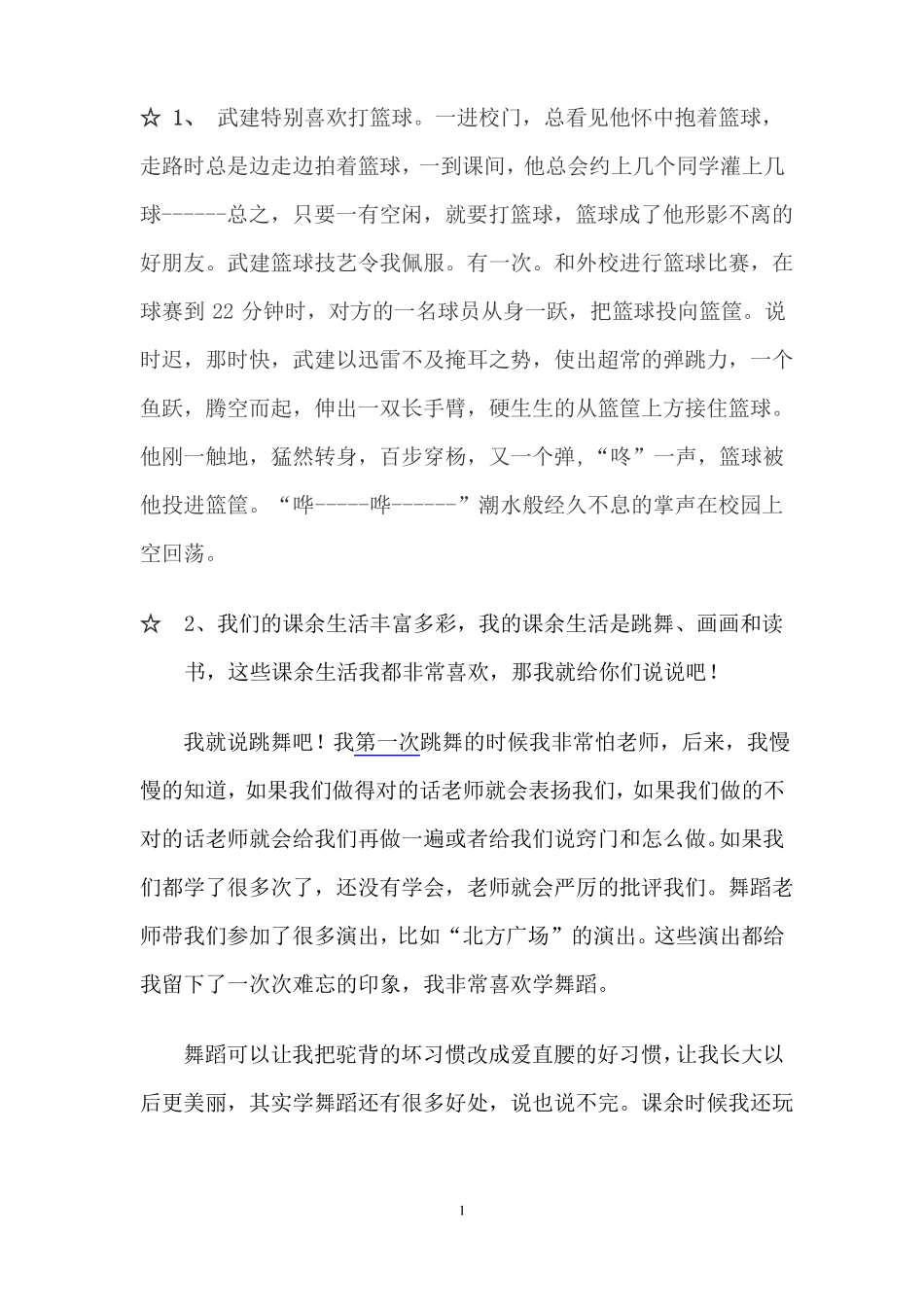 三年级片段作文集锦_第1页