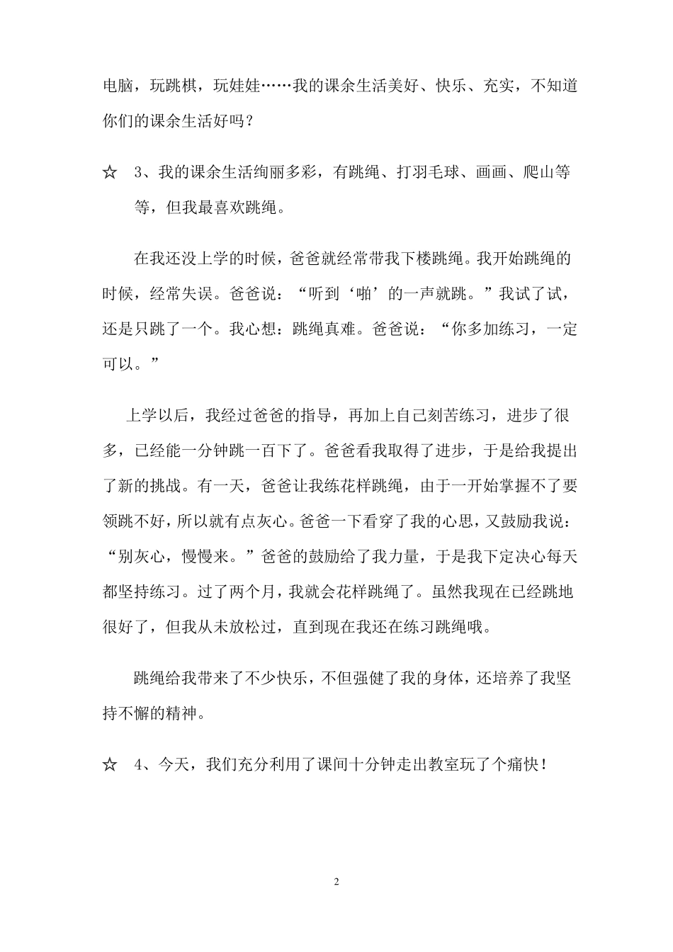 三年级片段作文集锦_第2页