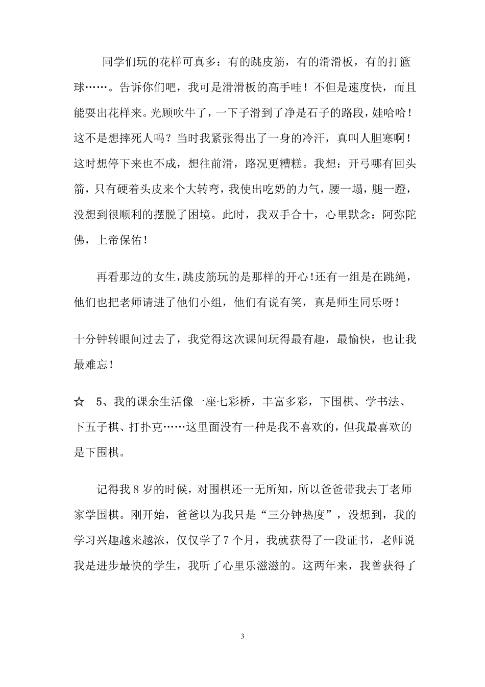 三年级片段作文集锦_第3页