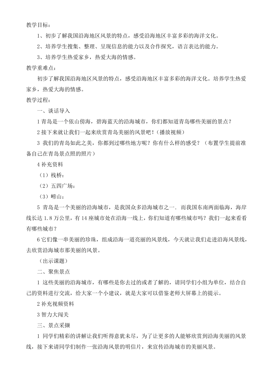 三年级海洋教育计划教案_第3页