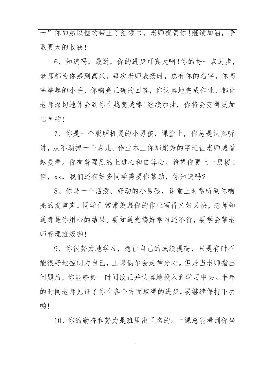 三年级班主任评语_第2页