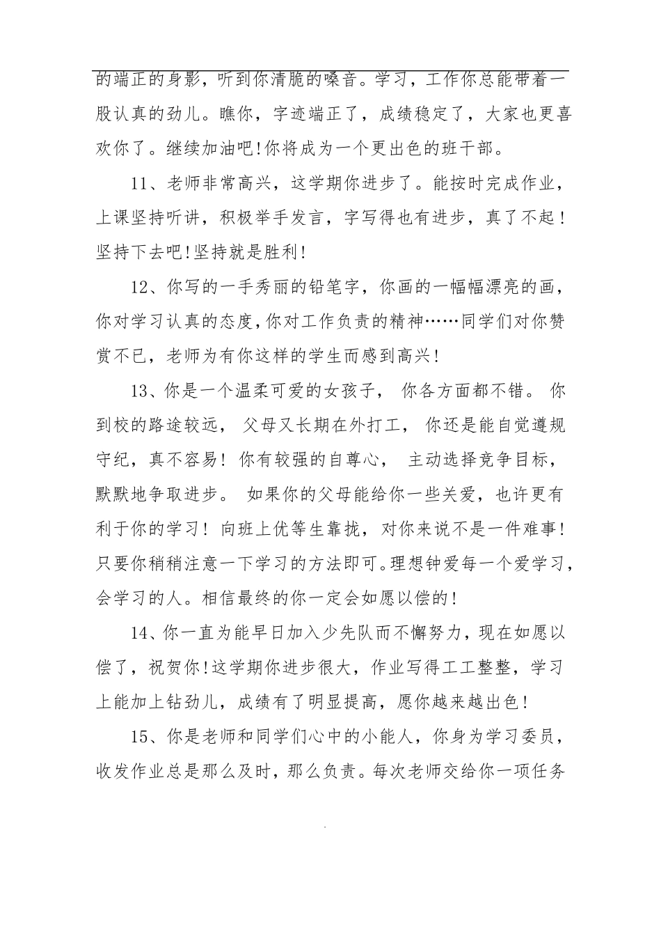 三年级班主任评语_第3页