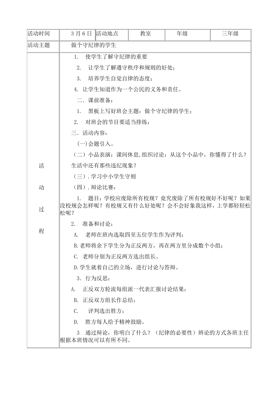 三年级班会记录20173_第2页