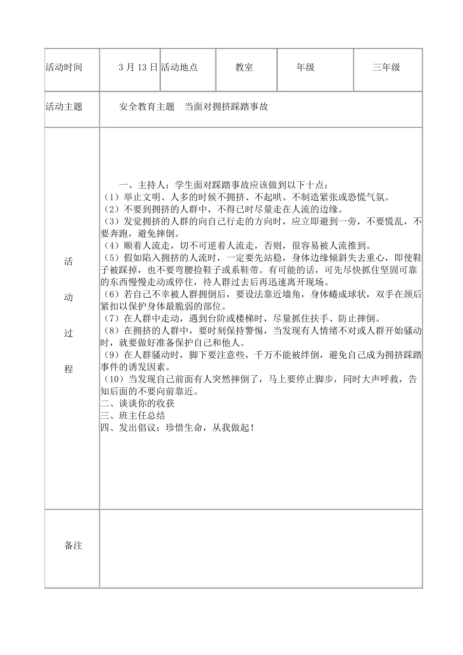 三年级班会记录20173_第3页